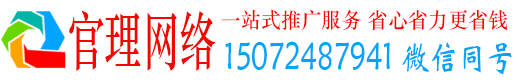 大荔官理百度竞价推广